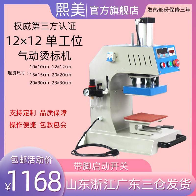 气动热转印烫标机小型烫画机12x12CM机器设备自动烫啧烫印压烫机