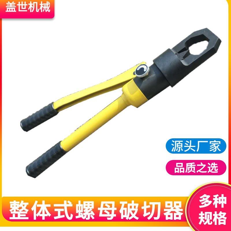 整体式螺帽破碎切开工具生锈螺帽拆卸劈开工具手持液压螺母破切器