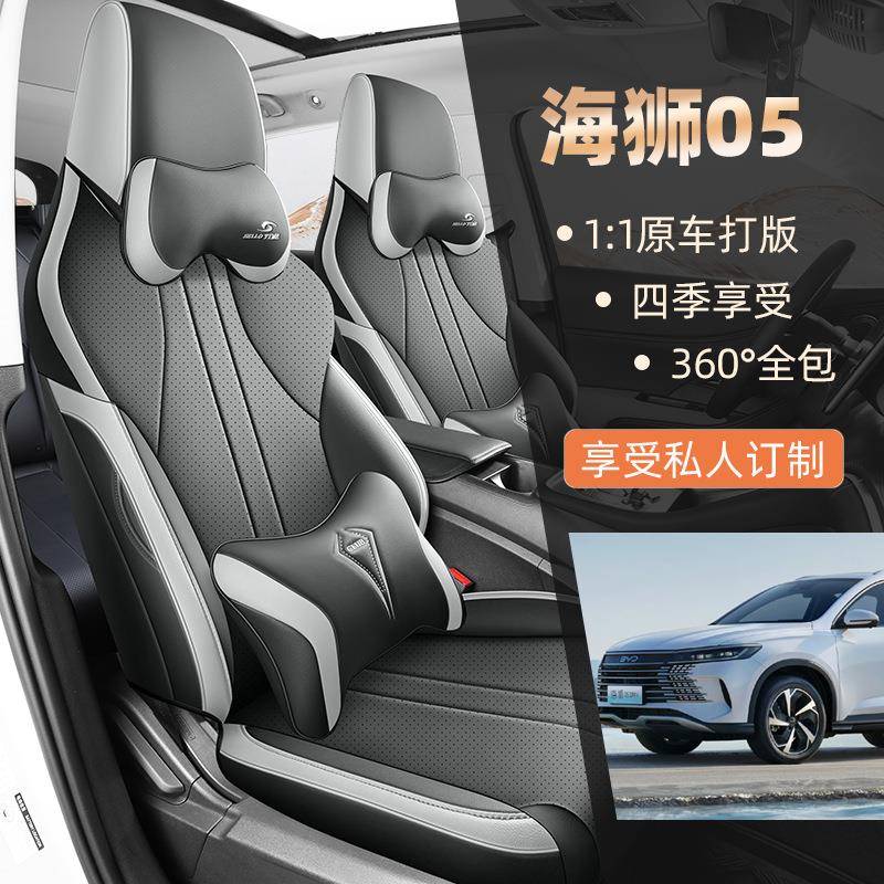 25款比亚迪海狮05DM-i专车汽车坐垫四季通用透气皮专用座套