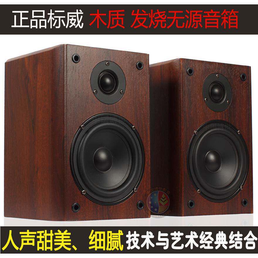标威5寸无源音箱木质书架音箱无源中置环绕音箱对箱2.0无源音箱