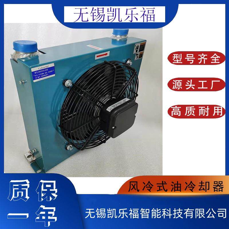 风冷式油冷却器AF0510液压站冷却器齿轮箱冷却器AF0510T