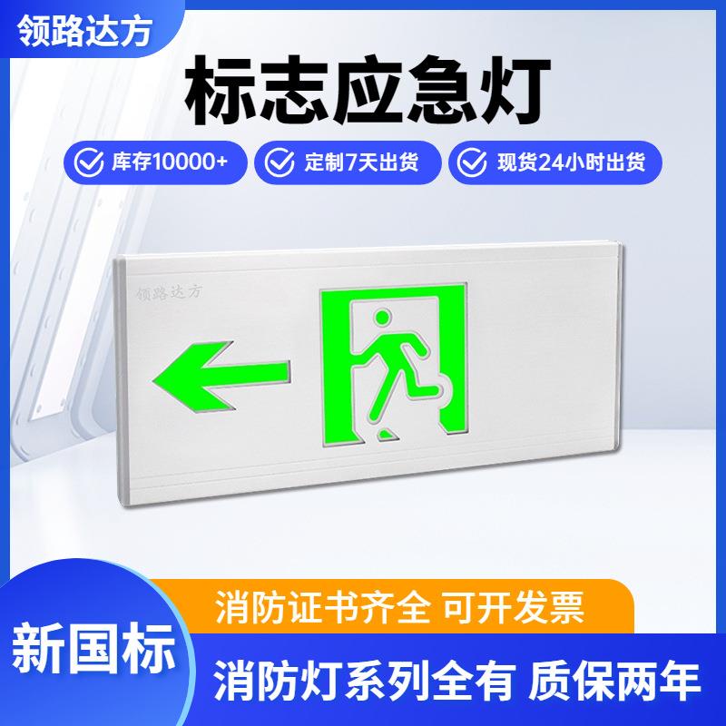 智能疏散指示系统智能疏散应急照明标志灯集中控制型疏散标志灯