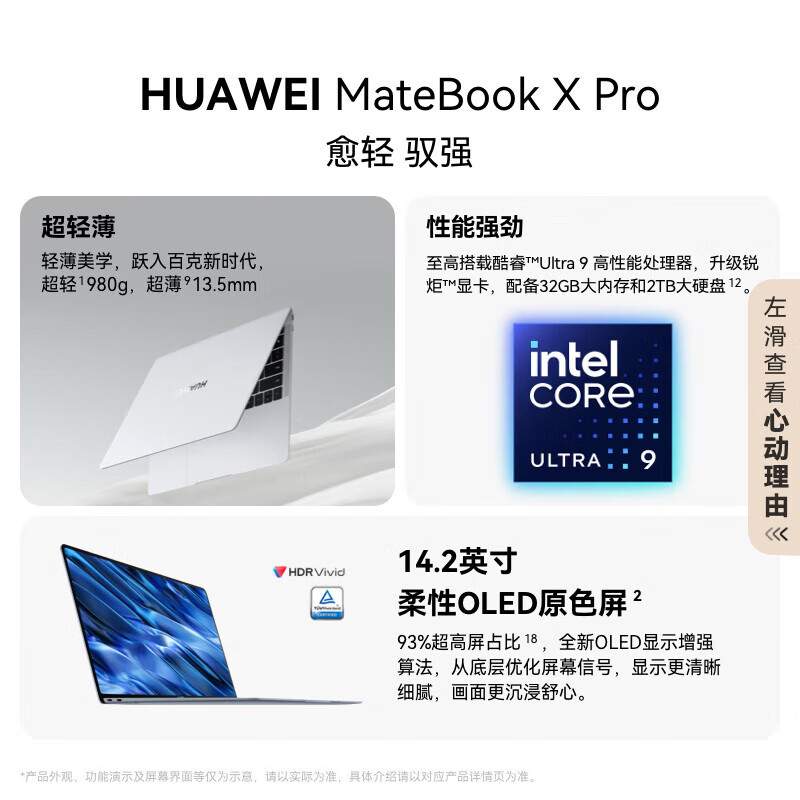 MateBook X Pro 2024新款酷睿 Ultra 微绒典藏版98