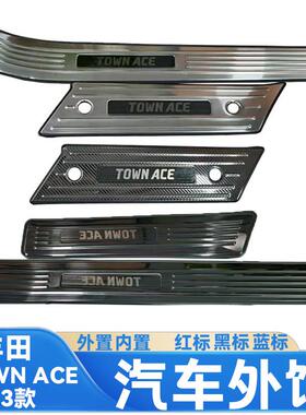 适用于23款丰田TOWNACE外门槛条迎宾踏板贴汽车用品改装外饰配件