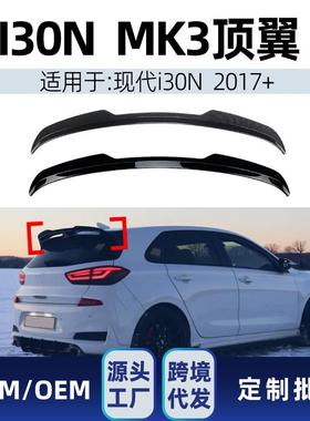 适用现代I30NMK32017+小尾翼顶翼定风翼后翼改装配件