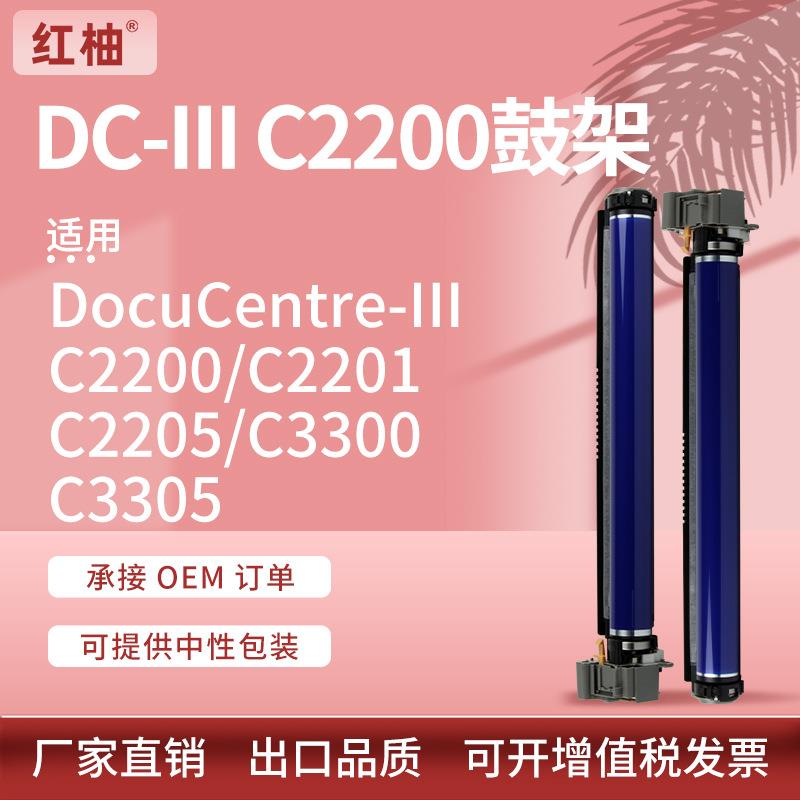 适用施乐C3300套鼓XeroxDC-IIIC2200C2205C3305硒鼓感光鼓架