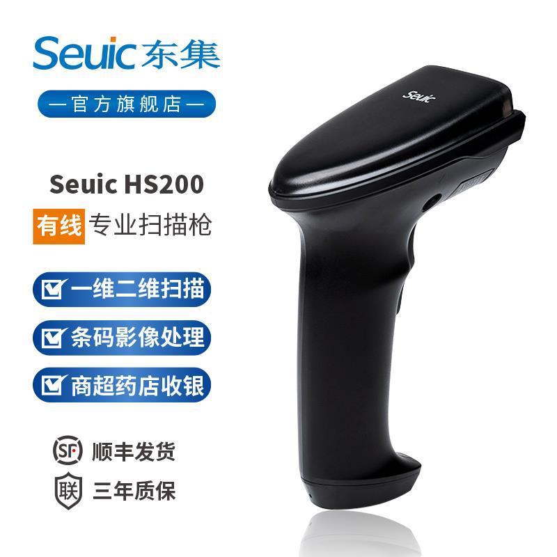 Seuic东集扫描枪有线一维二维条码扫描器工业级有线条形码扫码
