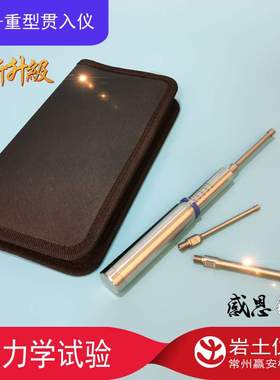 16-t0163重型 微型贯入仪Pocket Penetrometer 袖珍 重型贯入仪