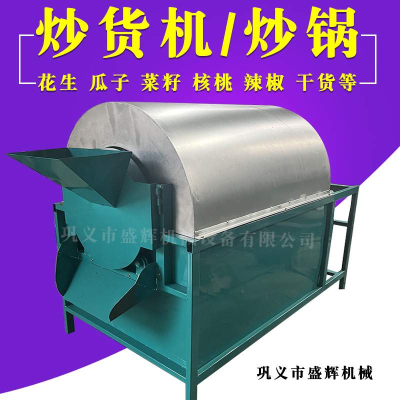 电加热炒货机大型全自动花生整套设备蚕豆糯米豆粕炒瓜子机器