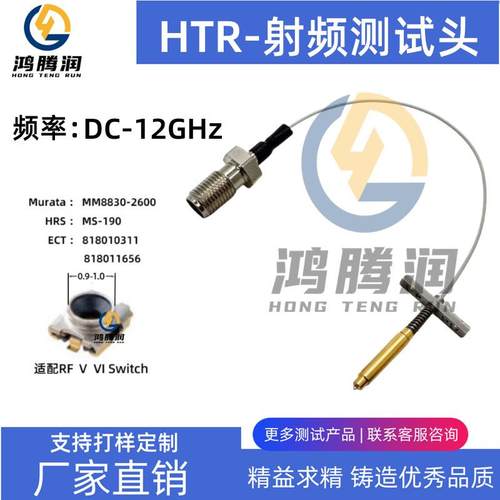 HTR-射频开关座测试线代替村田MXFQB1PY1000/SMA母头0-12G测试线