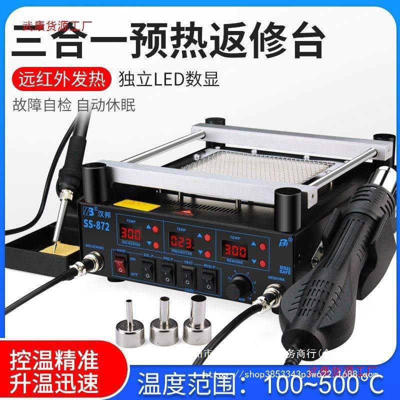 PCB红外预热台加热台BGA返修台热风枪拆焊台三合一恒温电铬铁套装