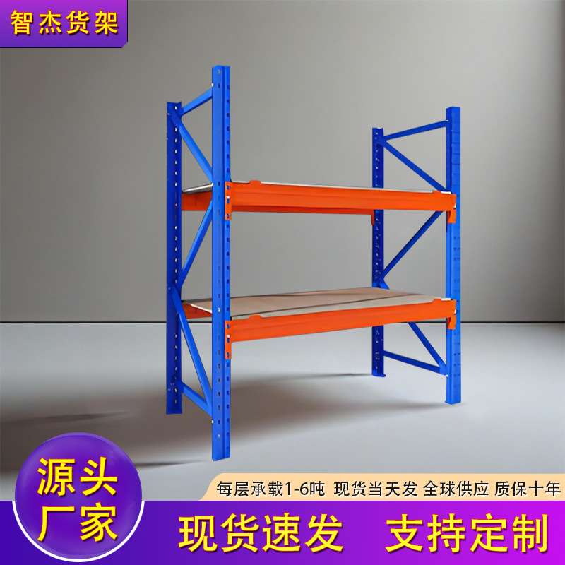 工业重型货架 仓库库房仓储货架多层横梁式货架子 重型货架置物架