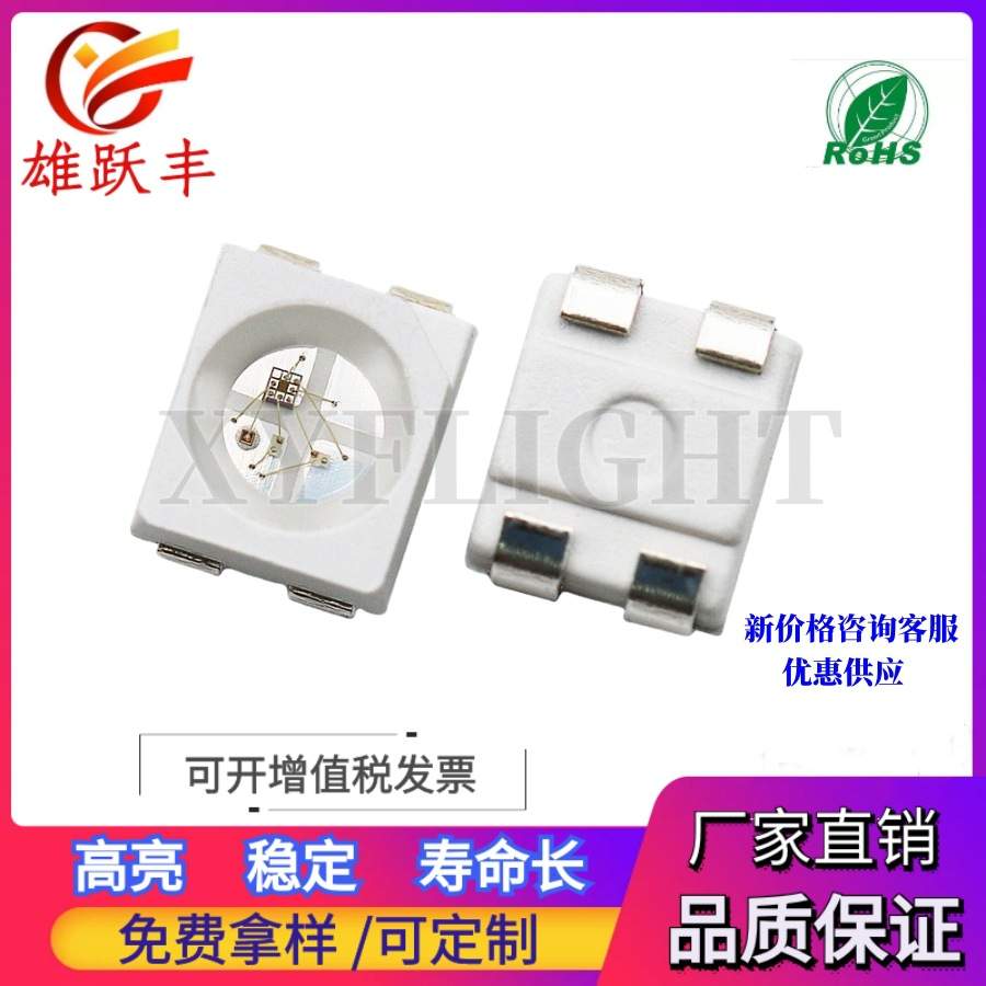 5050幻彩内置ic灯珠 6脚 12V 5v 5050幻彩灯珠 断点续传 可编程