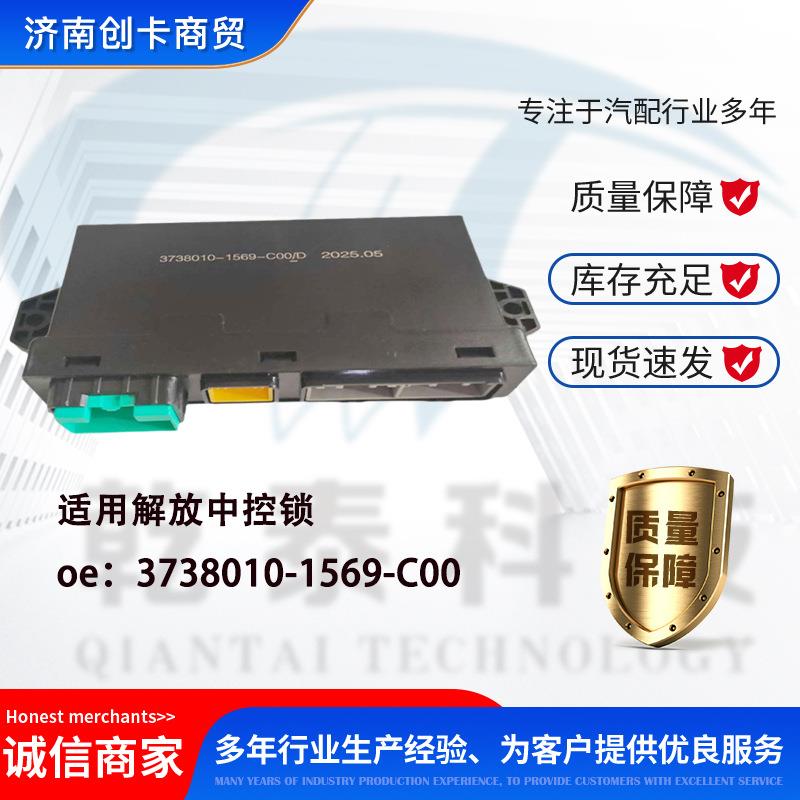 适用解放J6中控锁3738010-1569-C00