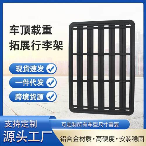 汽车SUV车顶行李架行李框车顶架旅行架车载行李架车顶筐通用货架