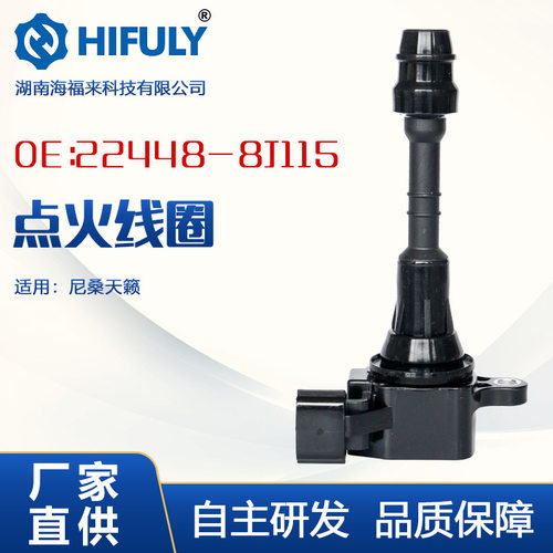 跨境供应 适用于尼桑天籁汽车点火线圈 OE:22448-8J115