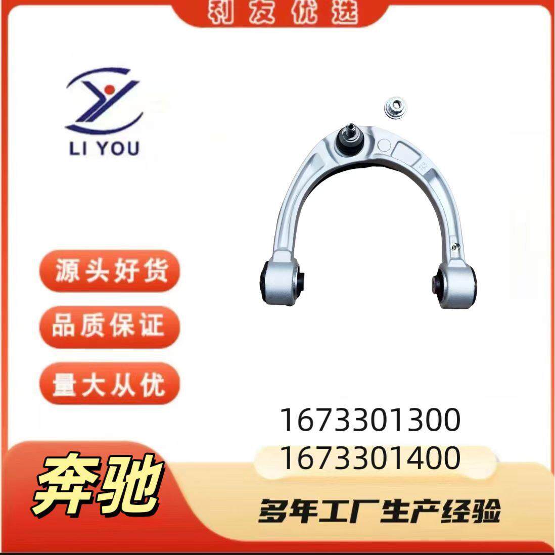 1673301300/1673301400适用于奔驰C253V167C167控制臂摆臂