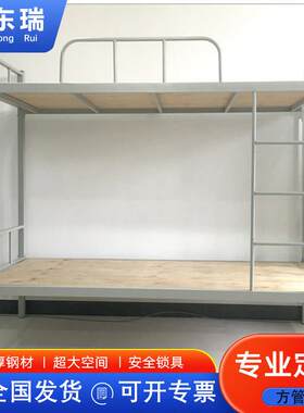 重庆东瑞办公家具铁艺床上下床员工宿舍双层铁床钢制工地床
