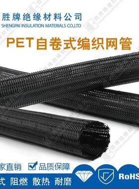 开口自卷式编织套管/SCW网管/开口保护管/自卷式编织管/线束套管