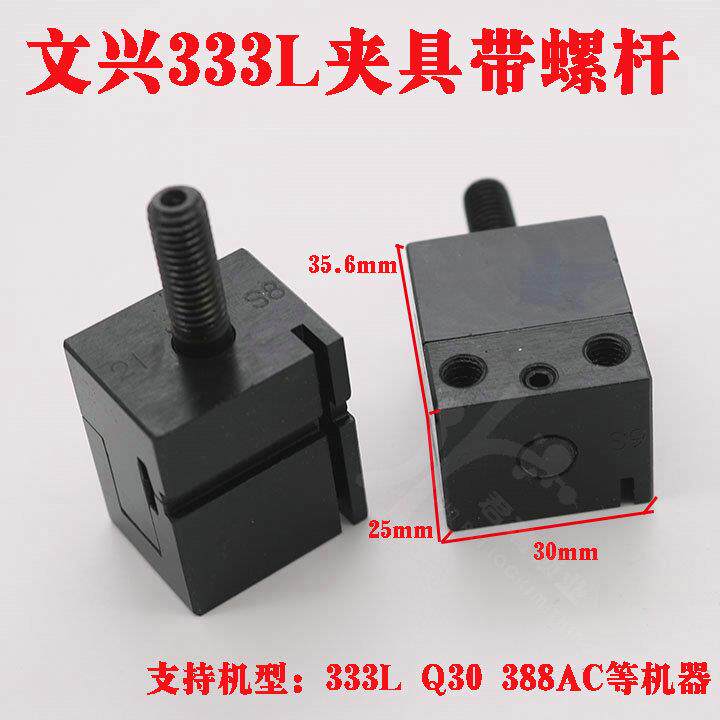 文兴原厂夹具立式钥匙机333LQ30388AC夹具带螺杆维修更换夹具
