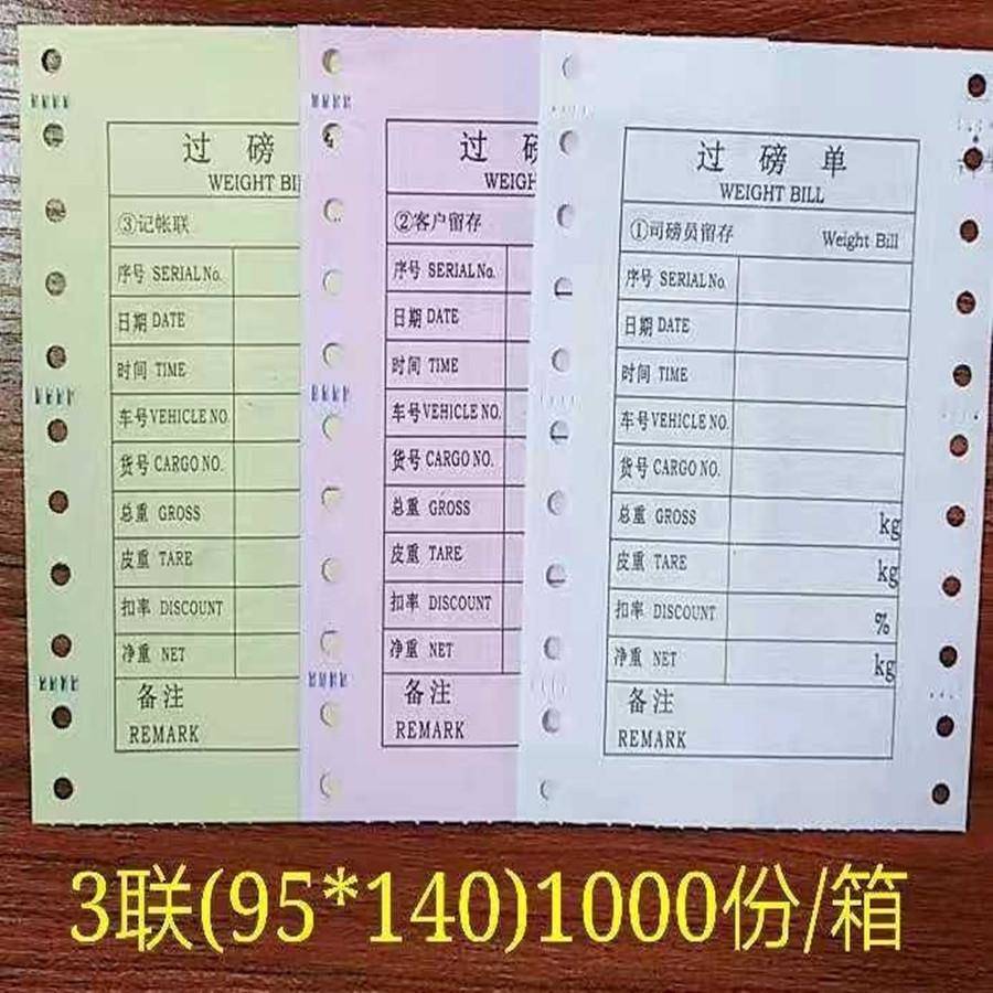 包邮3联10*14过磅单打印纸三联称量单纸105*152.5地磅单3联打印纸