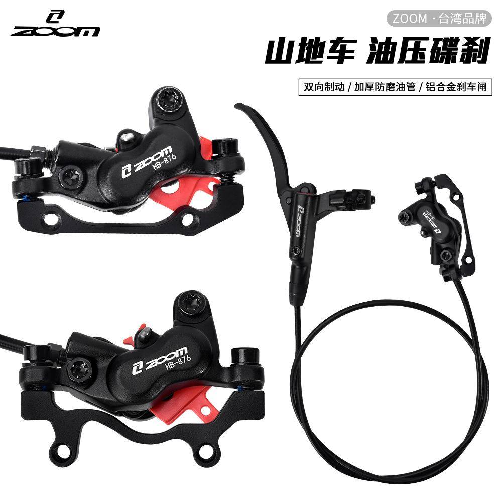 新款ZOOM信隆四活塞油刹山地车前后油碟刹车AM双边制动油压刹车