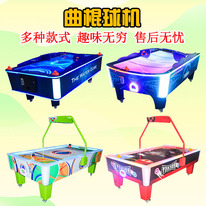 大型商用曲棍球儿童亲子互动投币电玩设备气垫冰球机游戏机曲棍球