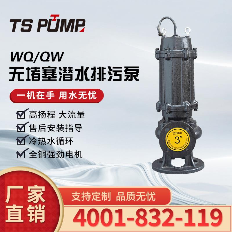 防爆排污泵WQ系列潜水排污泵污水提升泵
