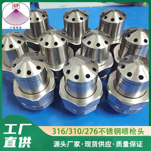 310S喷嘴316脱硝脱硫喷嘴C276哈氏合金脱硝喷枪头喷嘴