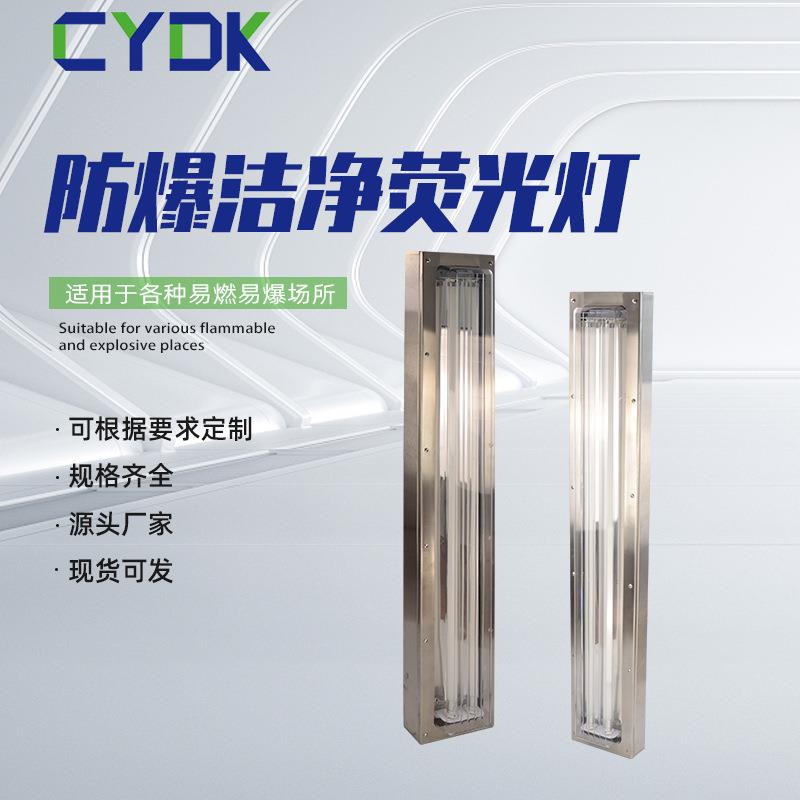 防爆防腐洁净灯不锈钢防爆洁净荧光灯防爆灯防水防尘防爆格栅灯