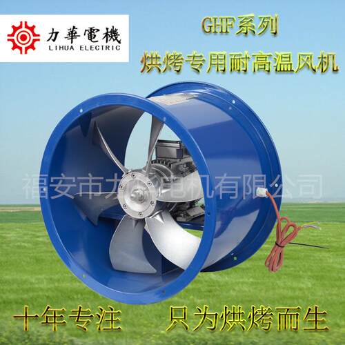 力华GHF4号6叶1.1kw圆筒风机耐高温轴流风机干燥专用轴流风机