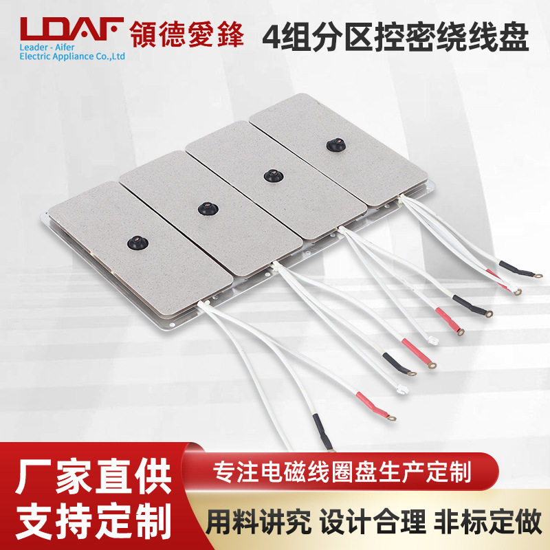 4组分区绕线盘2500瓦家用烤盘发热盘配件电线铜线线圈商用批发