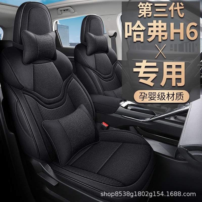 哈弗H6专用座套2021款第三代哈佛h6国潮版全包围汽车坐垫四季通用