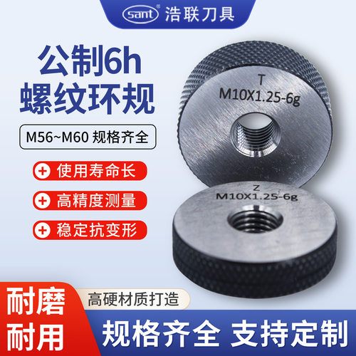 高精环规校对规校验规6h外螺纹公制(M56-M60)测量粗牙细牙螺纹环