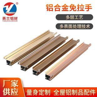 橱柜门铝合金免拉手柜体免拉手上柜拉手暗铰链橱柜免拉手型材