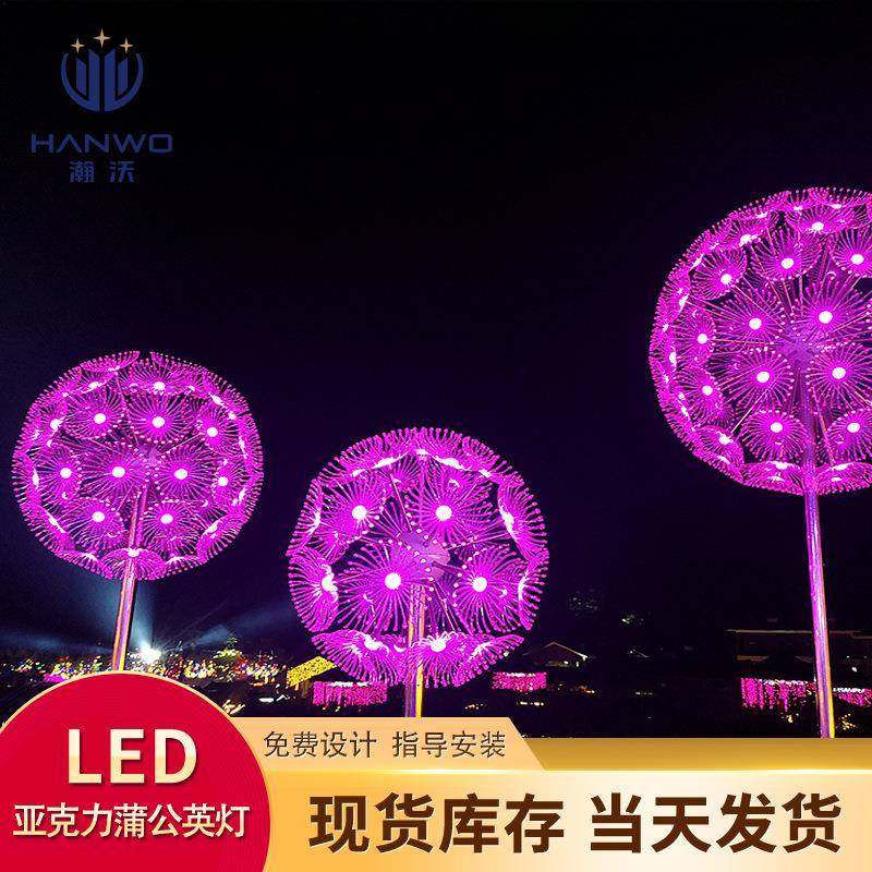LED亚克力蒲公英灯户外广场造型景观灯婚礼DMX512外控超亮