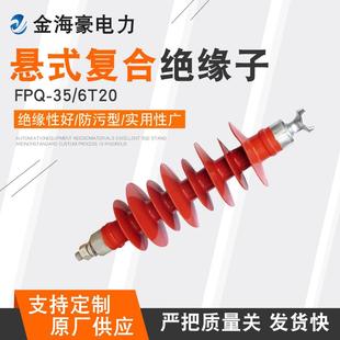 6T20电力金具 现货复合悬浮绝缘子各种针式 复合绝缘子FPQ