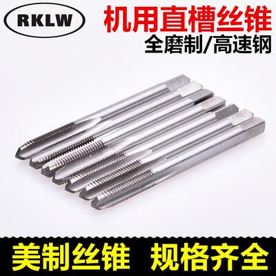 亚欧供应机用丝锥英制丝锥美制丝攻1.3/8-8＂规格齐全