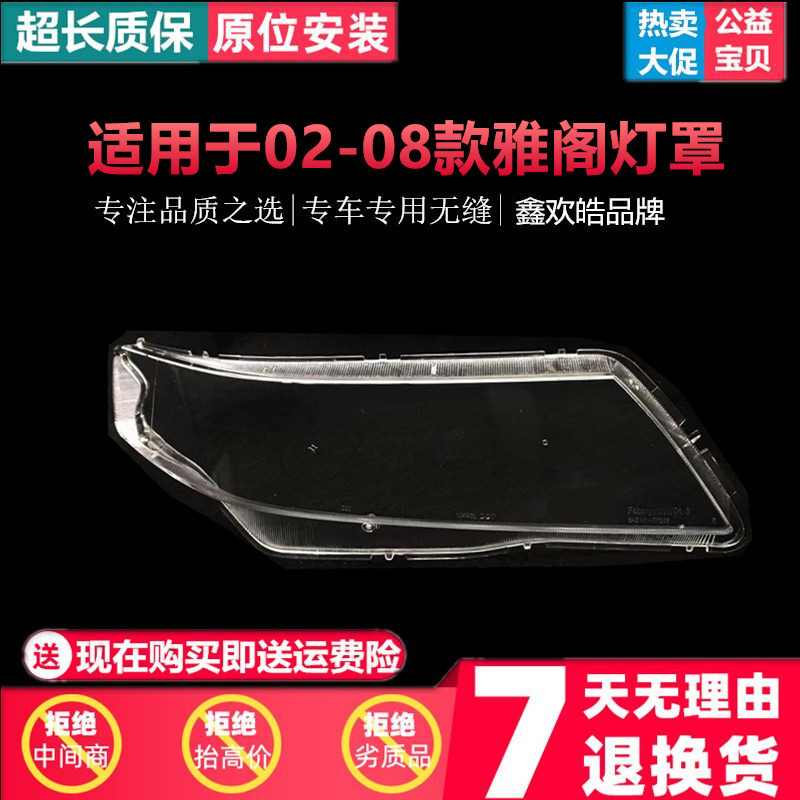 适用于02-08款雅阁前大灯罩海外版雅阁透明PC大灯罩大灯壳面罩