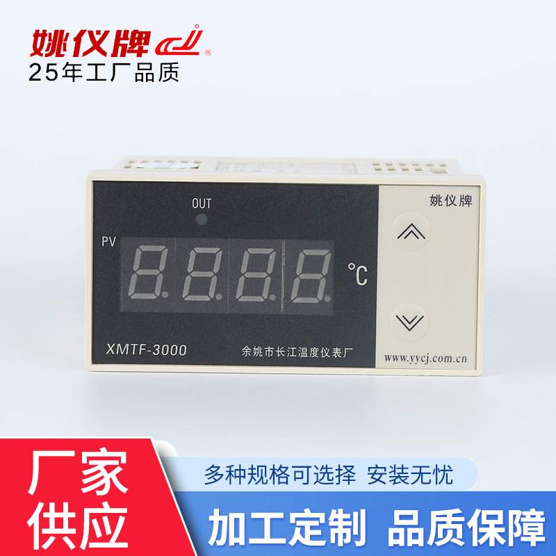 余姚长江 XMTF-3000 单排显示温度控制仪温度调节器姚仪牌