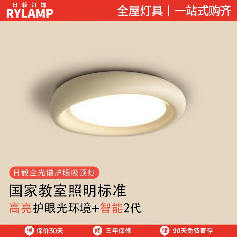 全光谱护眼网红奶油风圆形卧室吸顶灯现代简约房间主卧智能灯具