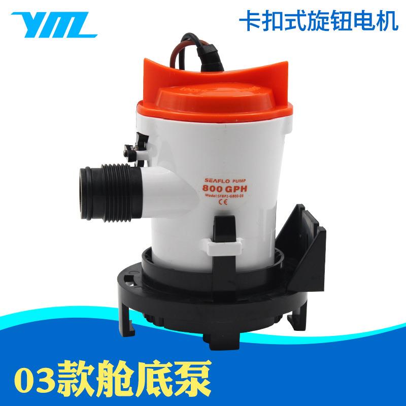 seaflo03系列800GPHSEAFLO舱底泵船用耐用船舶防水游艇