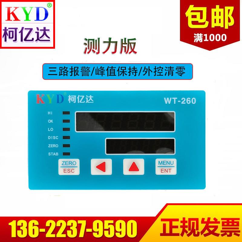 WT-260称重仪表可实现测力配料定值减料功能电子秤控制显示器