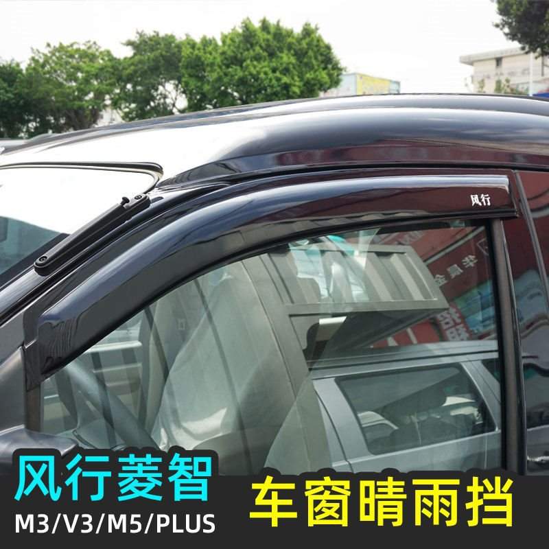 东风风行菱智M3/M5L晴雨挡改装PLUS车窗雨眉V3遮雨挡雨板配件装饰