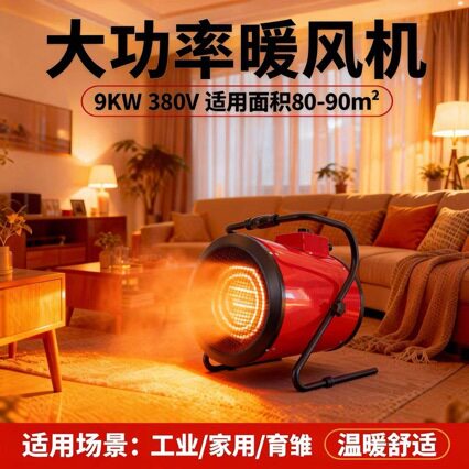 工业取暖器电暖气9000W大功率冷暖两用三相暖气片便携式厂房