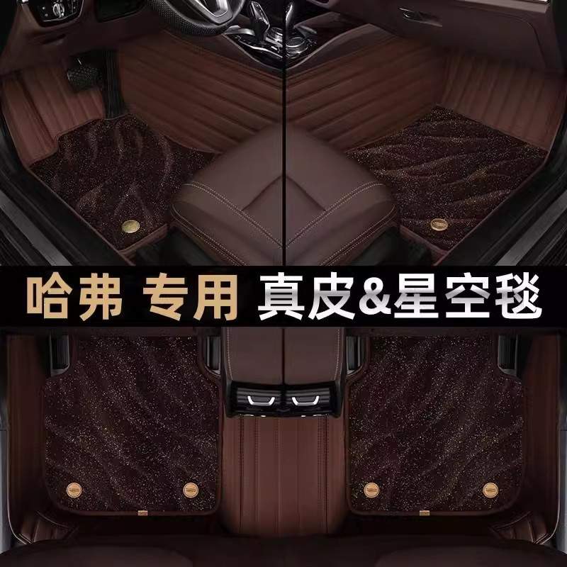 哈弗h9脚垫脚垫5座7座 长城哈佛H9专用汽车脚垫全包围原厂地毯