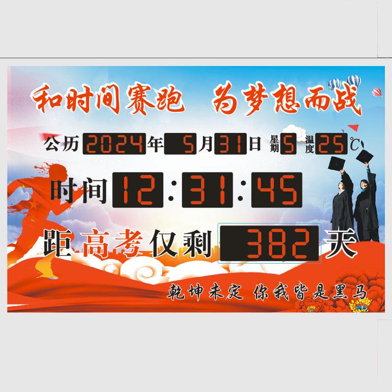 高考倒计时电子钟中考竣工开业提醒牌天数计时器教室挂钟