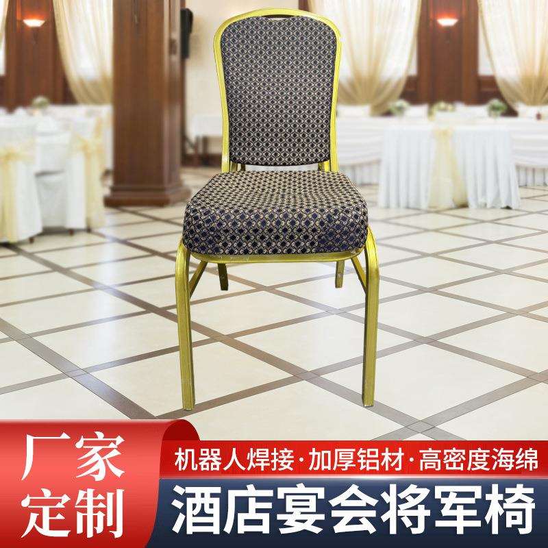 酒店工程家具宴会餐桌椅椅子将军婚庆会议贵宾饭店餐椅靠椅