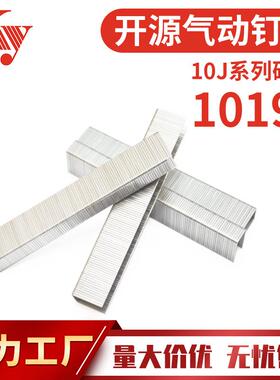 KY开源码钉排钉10J气动枪J1019U形门型家具木板沙发工业1019J码钉