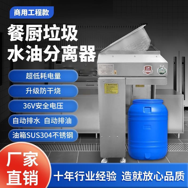 火锅店油水分离器餐饮厨房专用过滤隔油除渣一体机汤底隔油池